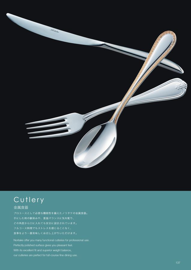 ノリタケHoReCa総合カタログ2025